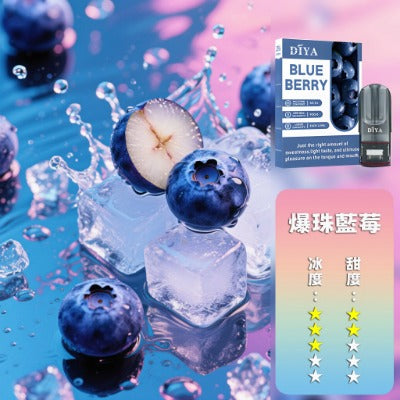 DIYA 叮啞 一代煙彈【多種口味全新上市】